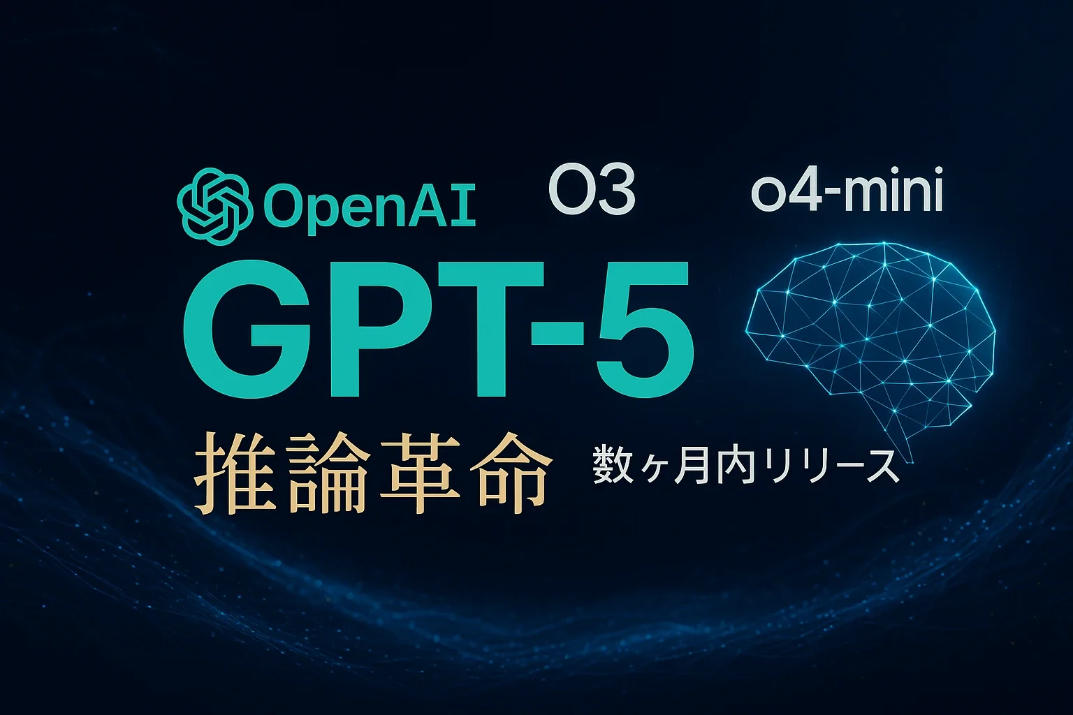 OpenAI Announces GPT-5 Release Within Months - Accelerating Reasoning Revolution with GPT-4.1 and o3/o4-mini