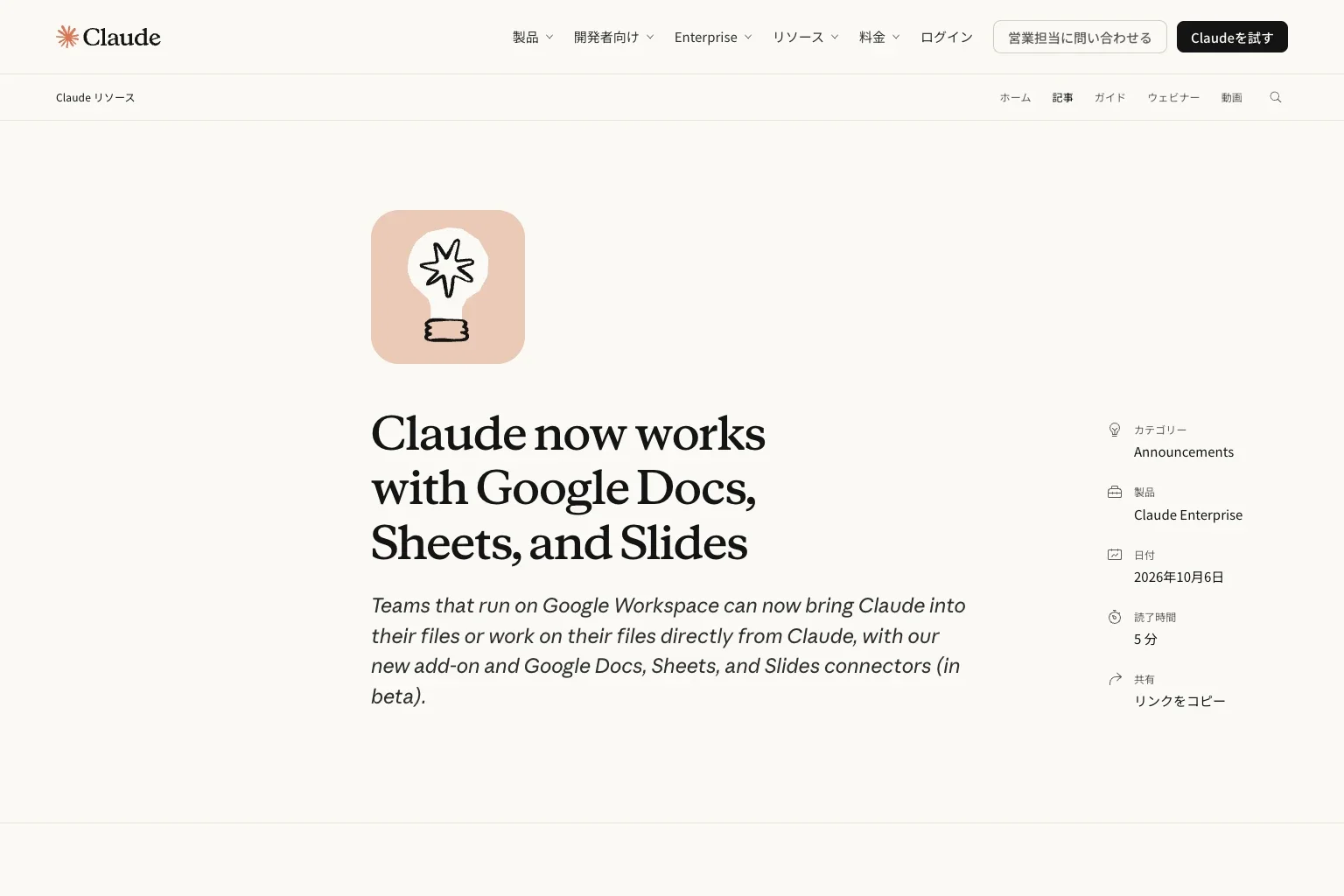 Claude Comes to Google Docs, Sheets, and Slides - Sidebar Add-on and Editing Connectors in Beta